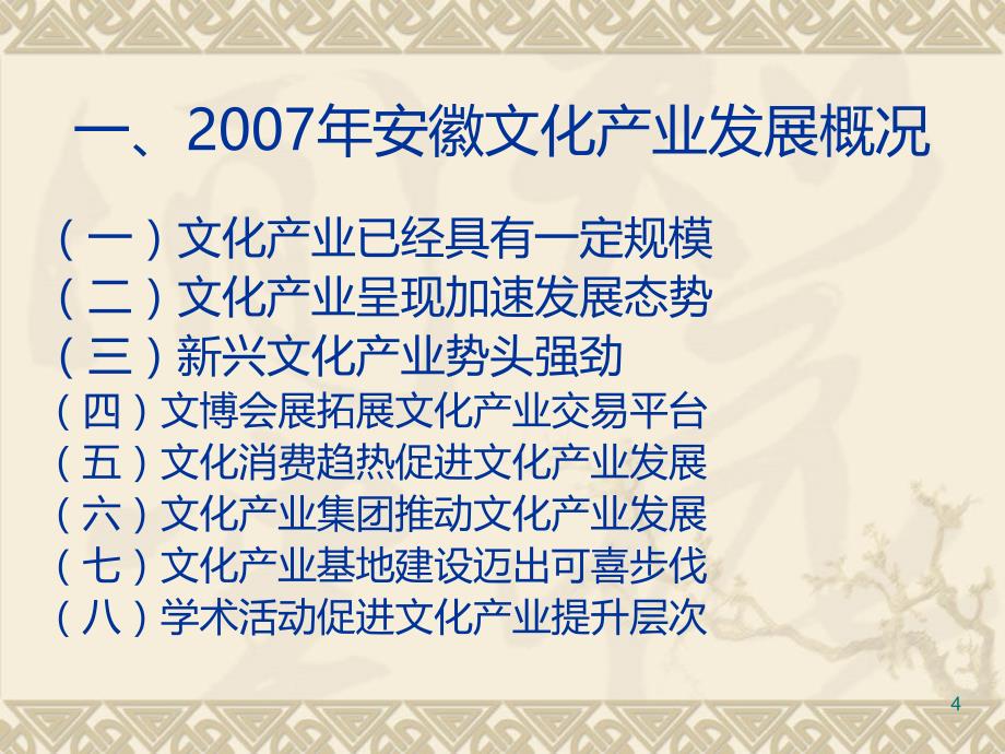 安徽文化产业发展报告文化产业政策及政策解读PPT课件.ppt_第4页