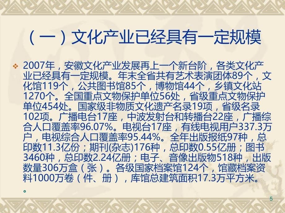 安徽文化产业发展报告文化产业政策及政策解读PPT课件.ppt_第5页