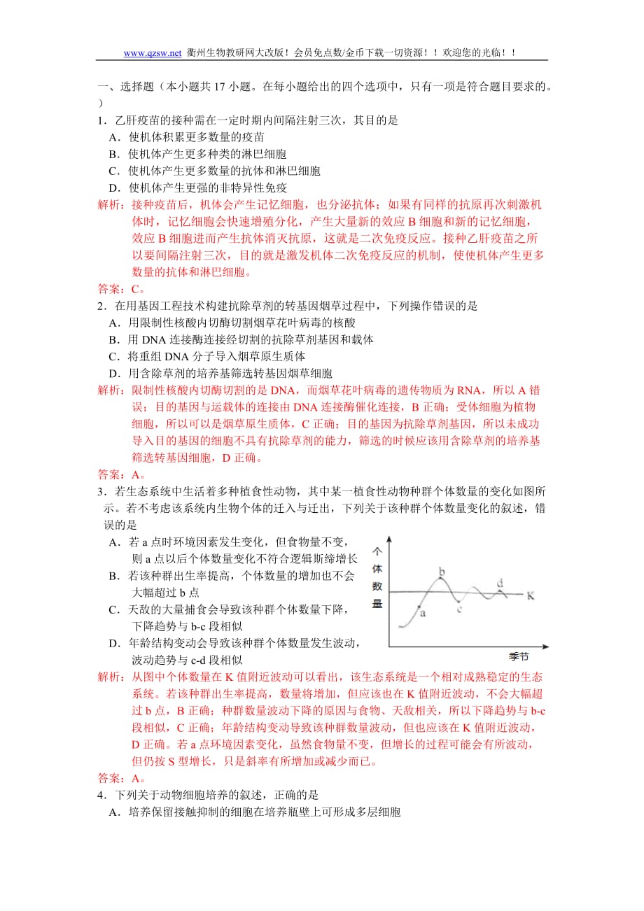 （生物科技行业）浙江理综生物部分（版）及解析生物教研网_第1页