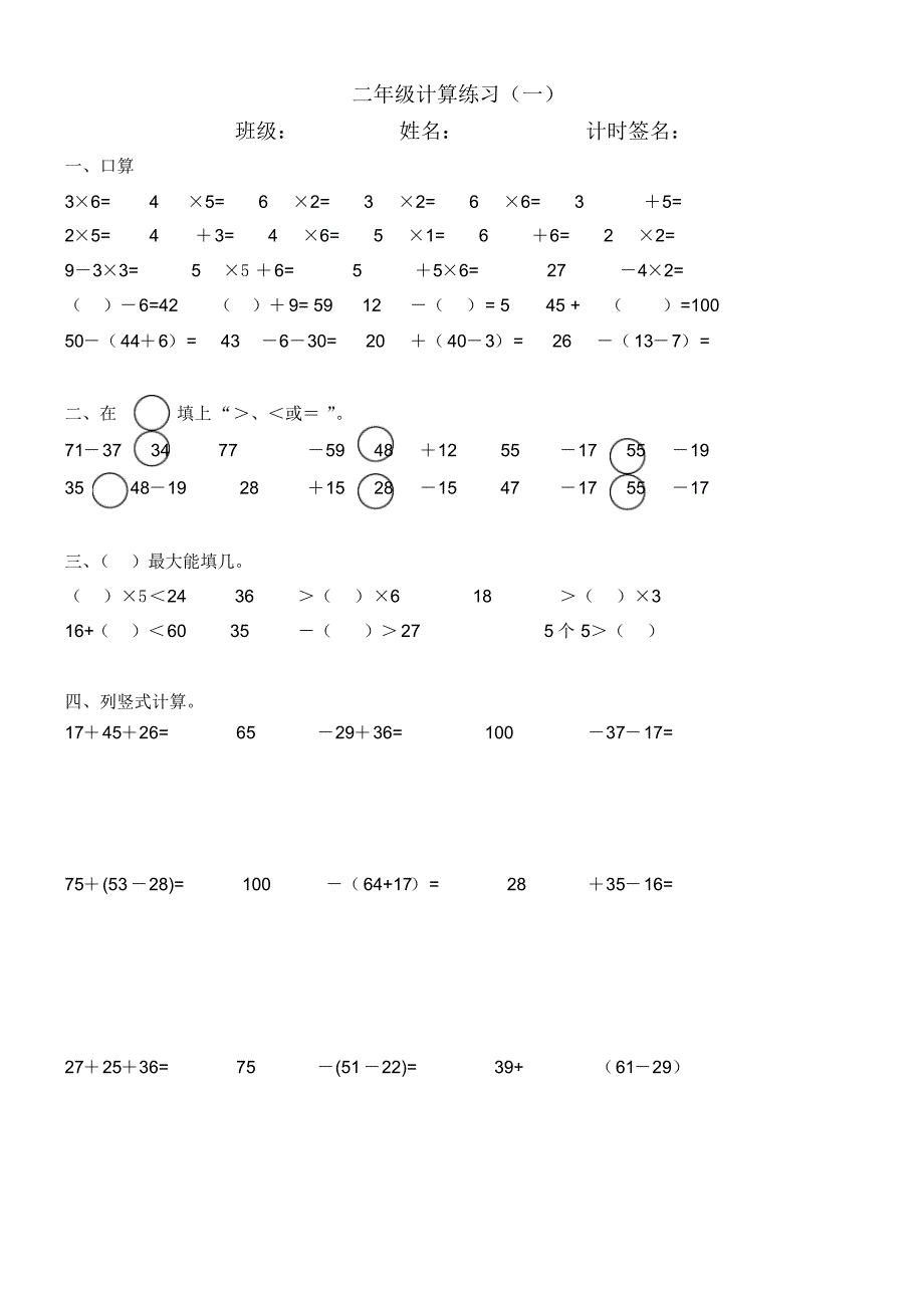 小学二年级数学下册计算练习题复习.pdf_第1页