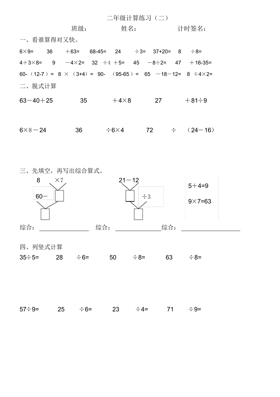 小学二年级数学下册计算练习题复习.pdf_第2页