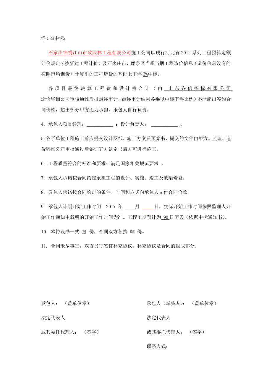 美丽乡村抱犊寨片区石井乡水利项目设计采购施工总承包（ EPC ）总承包合同_第4页