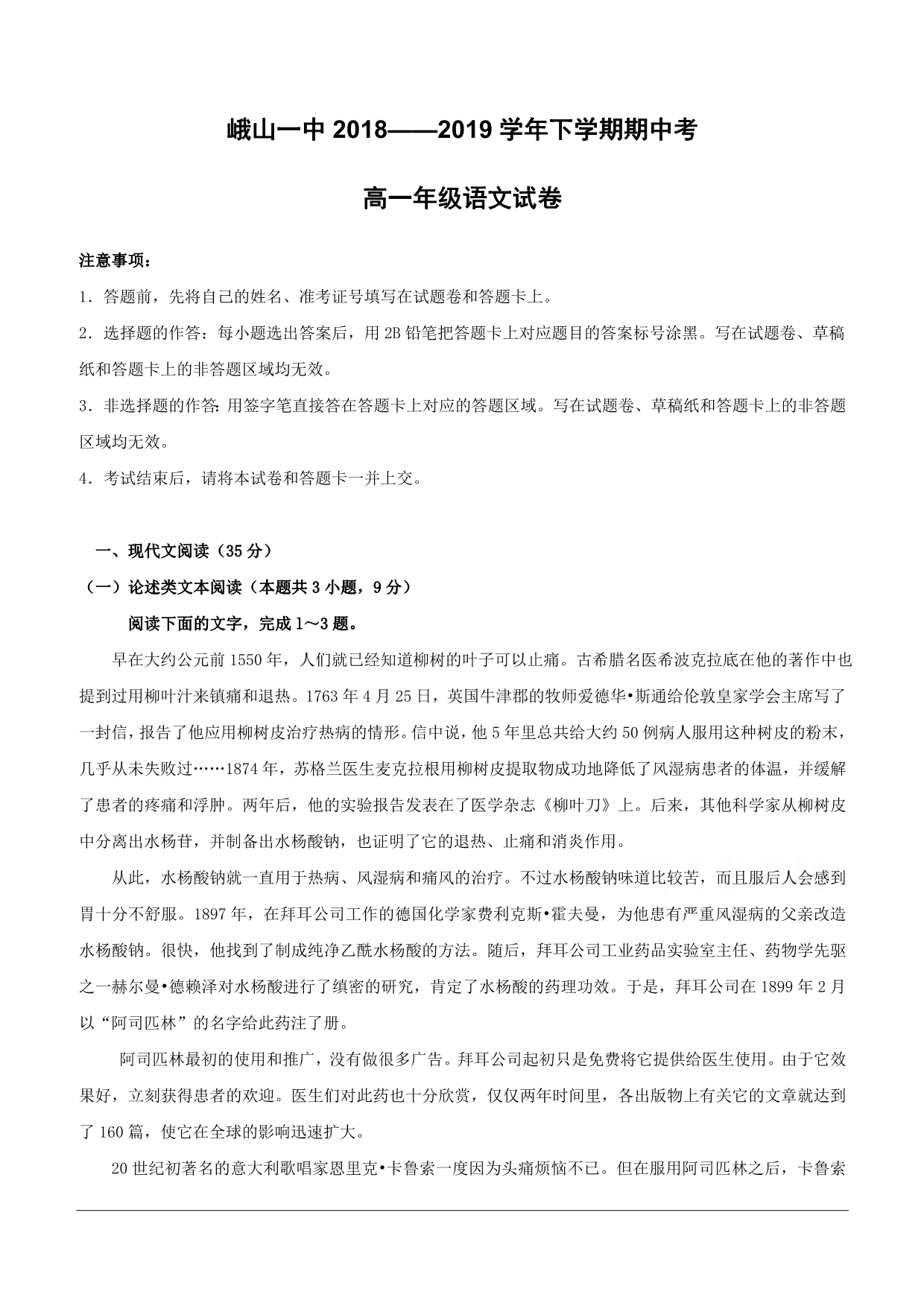 云南省峨山2018-2019学年高一下学期期中考试语文试题（含答案）_第1页