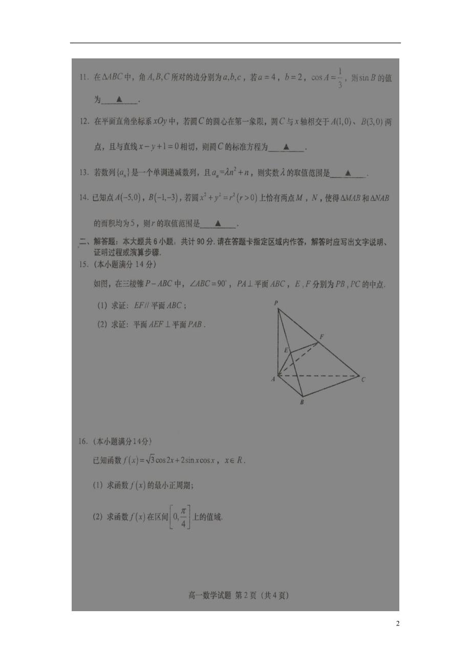 江苏淮安淮阴区棉花中学高一数学下学期期末考试.doc_第2页