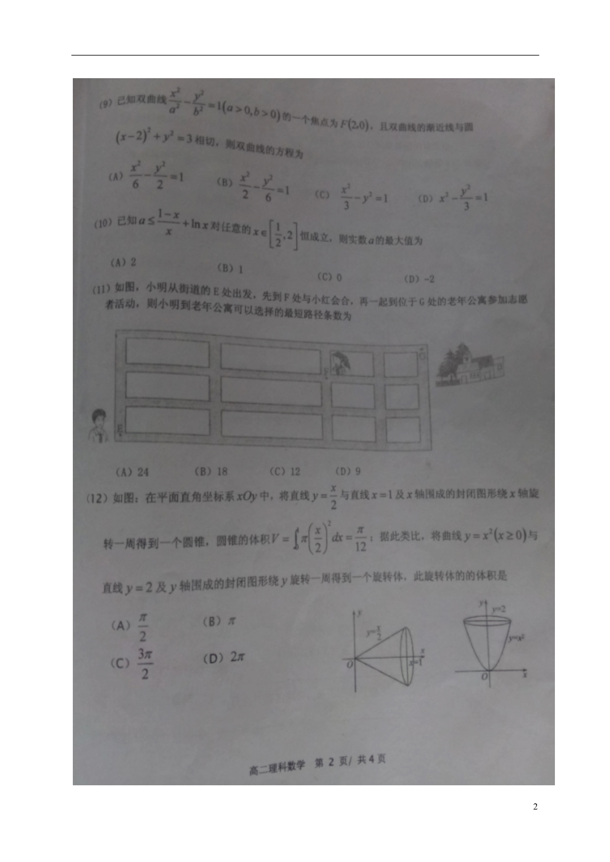 河北沧州高二数学月考理.doc_第2页