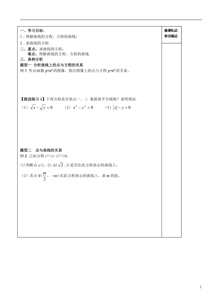 山东高密第三中学高中数学2.1.1曲线与方程导学案创新班无答案新人教B选修21.doc_第2页