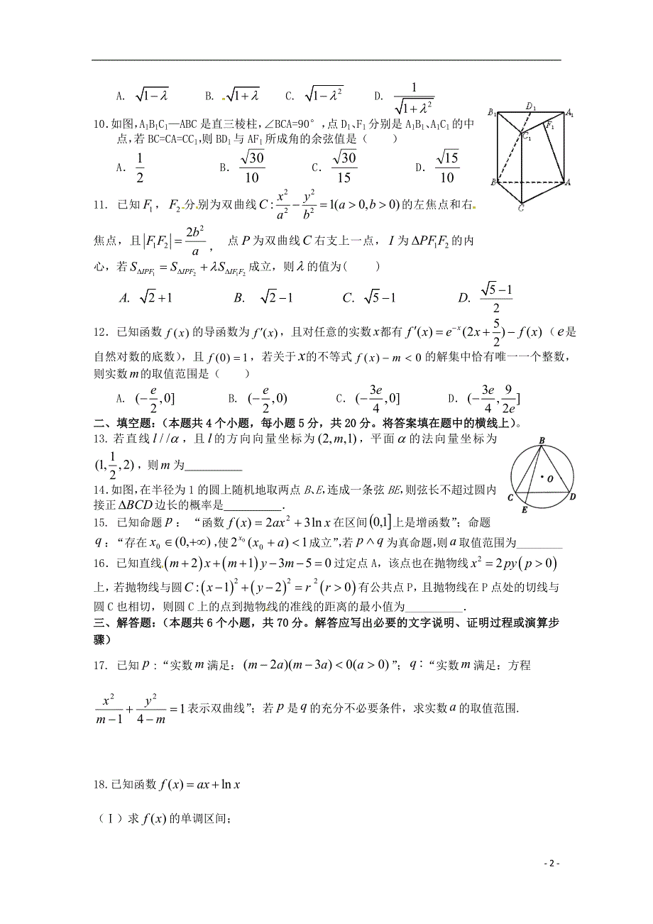 福建泉州泉港区第一中学高二数学期末考试理.doc_第2页