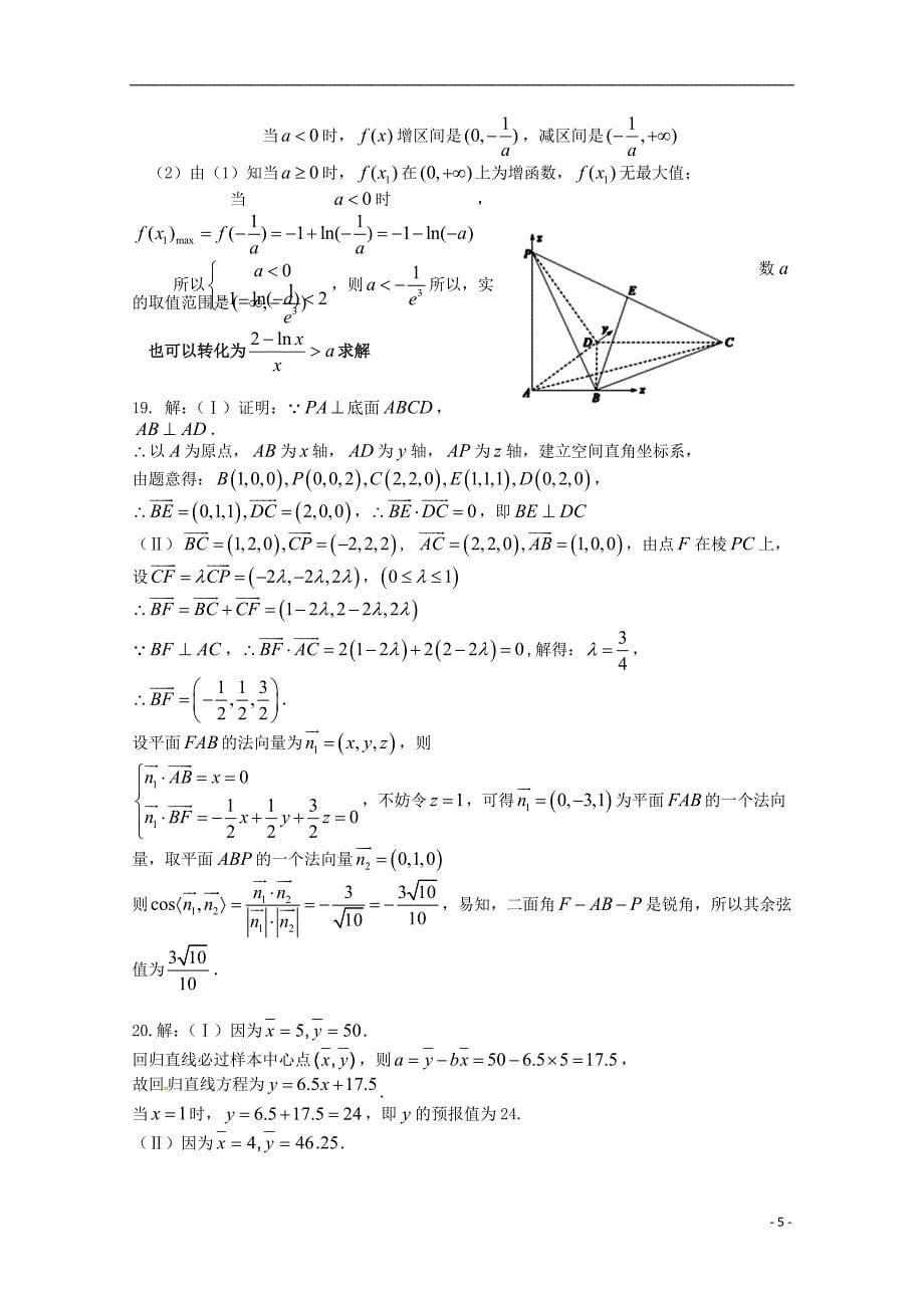 福建泉州泉港区第一中学高二数学期末考试理.doc_第5页