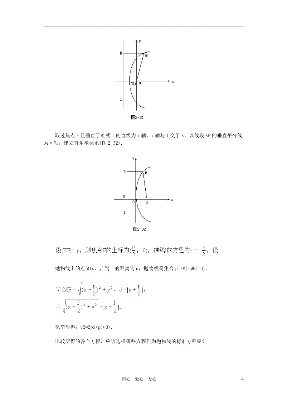 广西高中数学抛物线及其标准方程2教时教案旧人教.doc_第4页