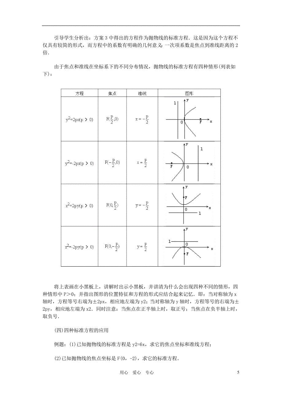 广西高中数学抛物线及其标准方程2教时教案旧人教.doc_第5页