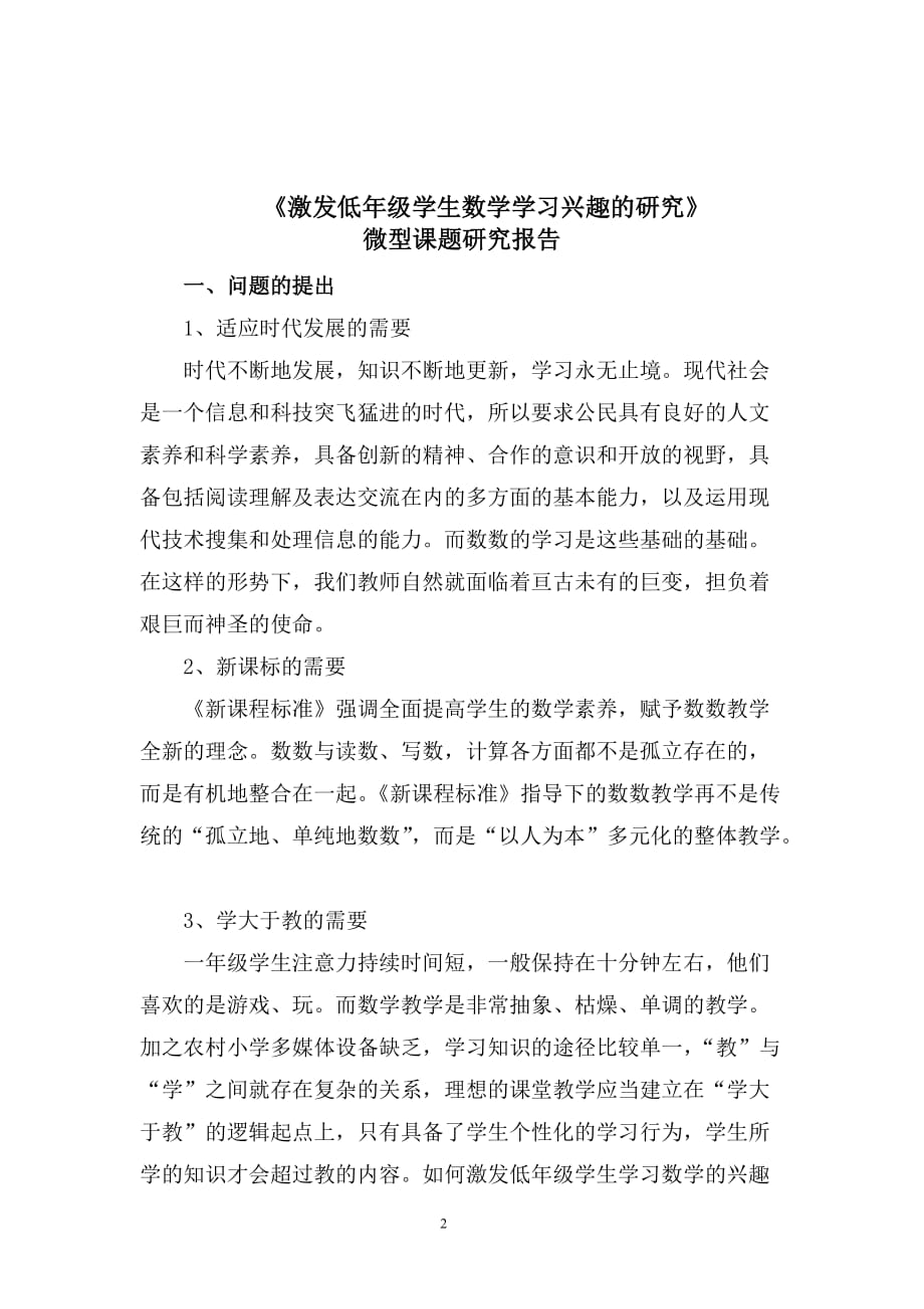 小课题研究解决方案与研究报告示例.doc_第3页