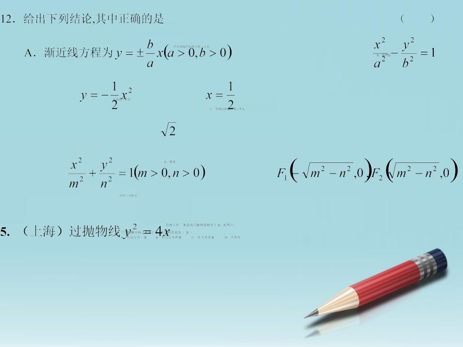 高中数学抛物线几何性质2课件新人教选修.ppt_第2页