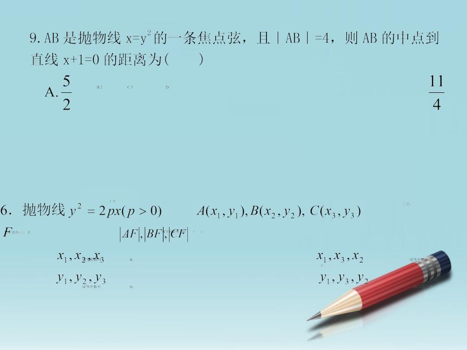 高中数学抛物线几何性质2课件新人教选修.ppt_第4页