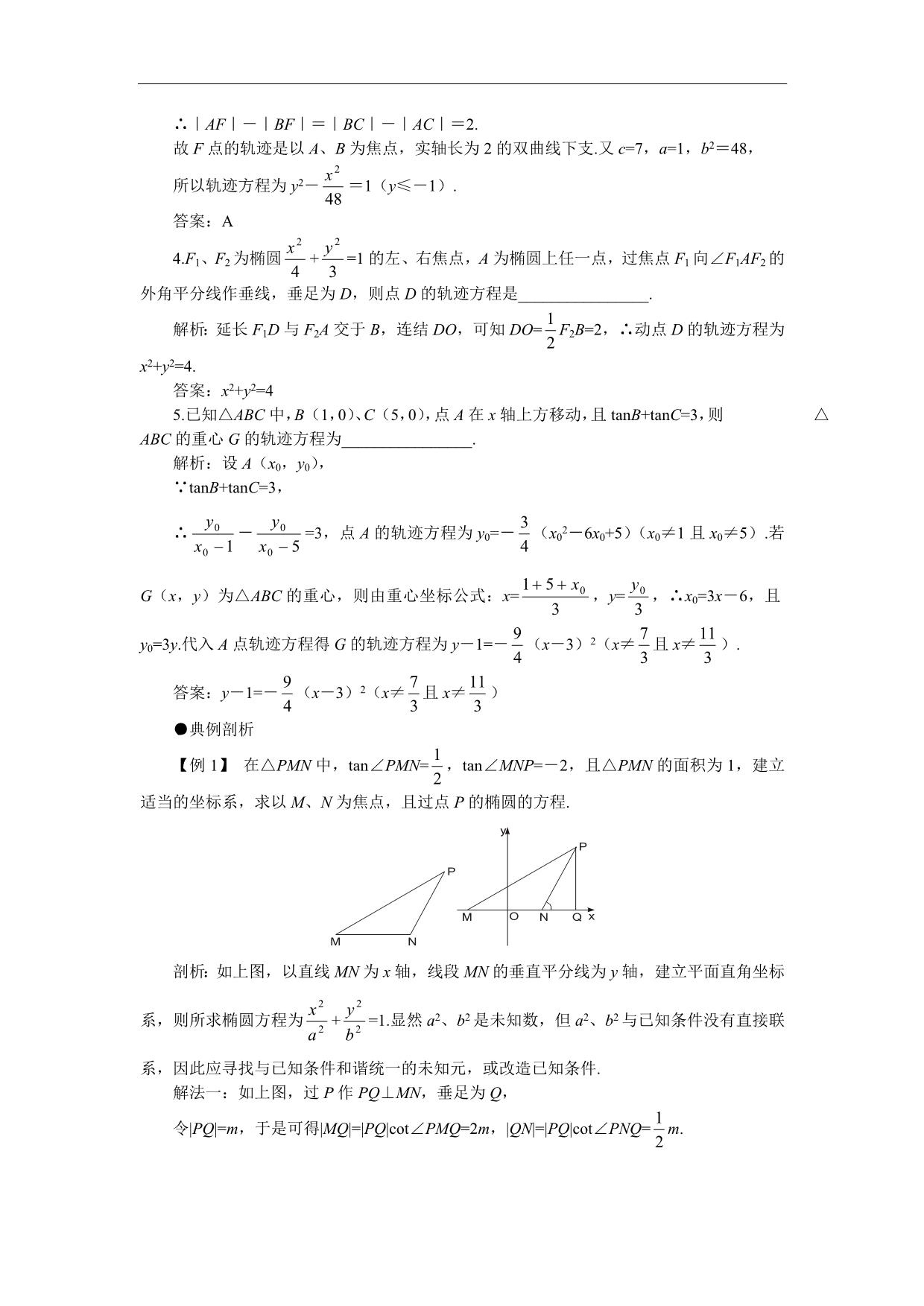 第一轮复习数学：8.5轨迹问题.doc_第2页