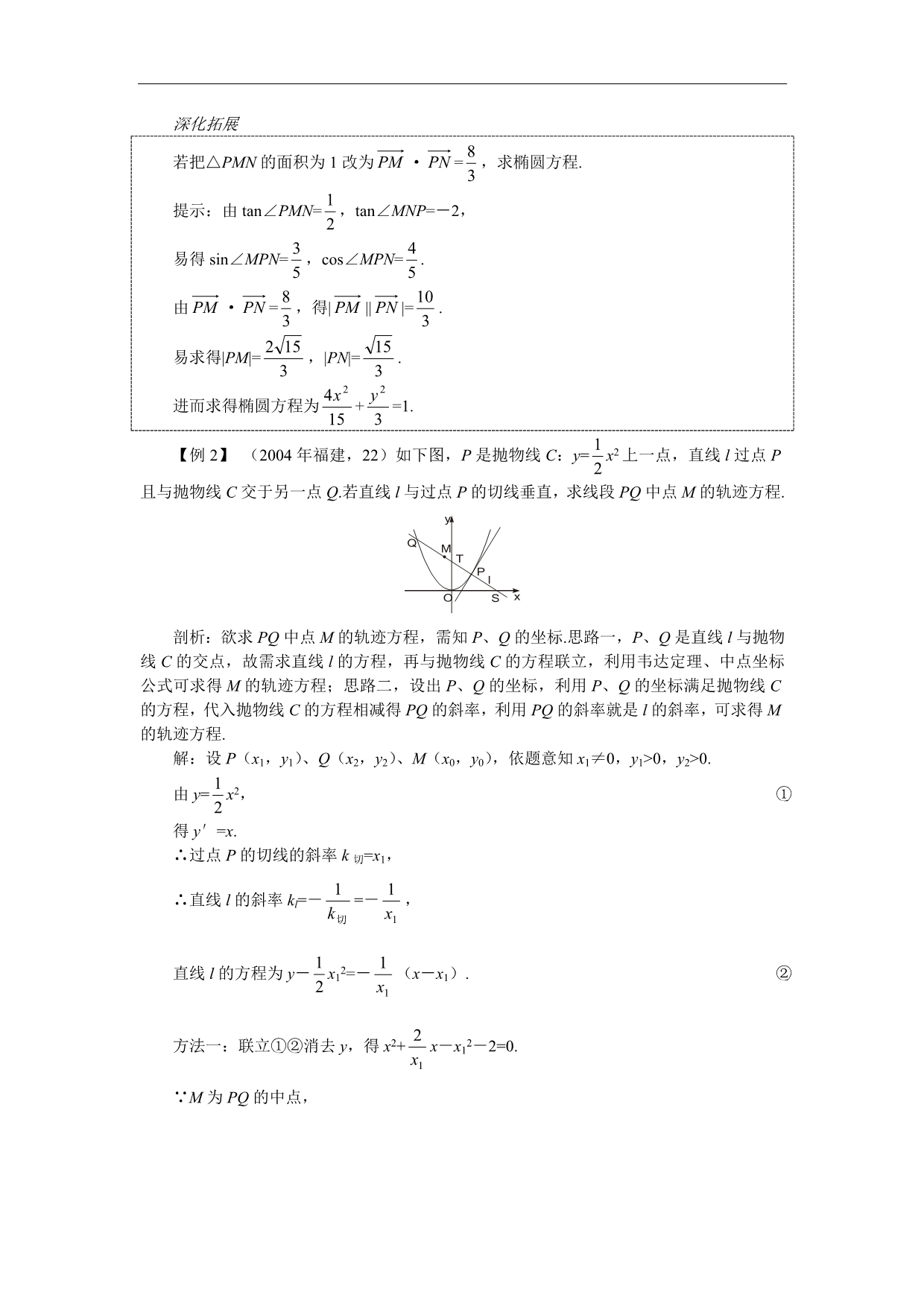 第一轮复习数学：8.5轨迹问题.doc_第4页