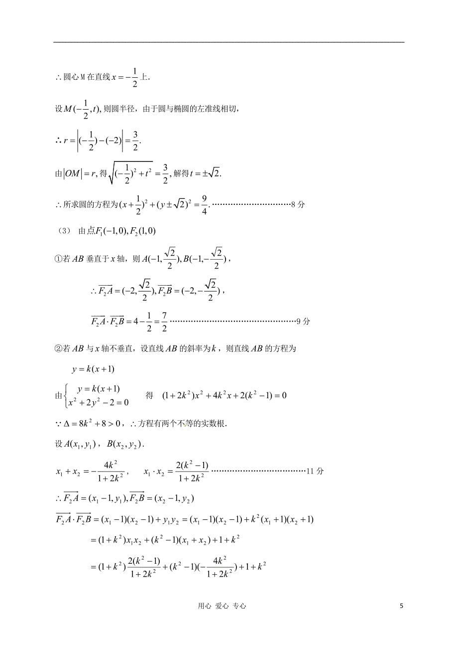 福建长泰一中数学一轮复习《圆锥曲线与方程》教案.doc_第5页