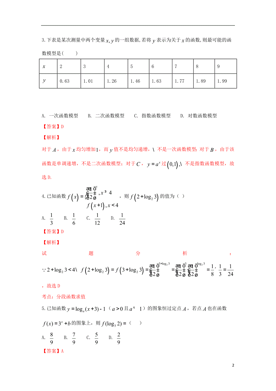 河北定州高一数学上学期期中试卷 .doc_第2页