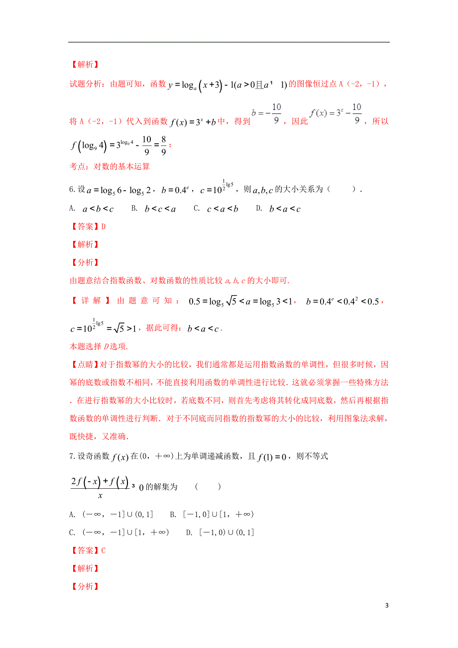 河北定州高一数学上学期期中试卷 .doc_第3页