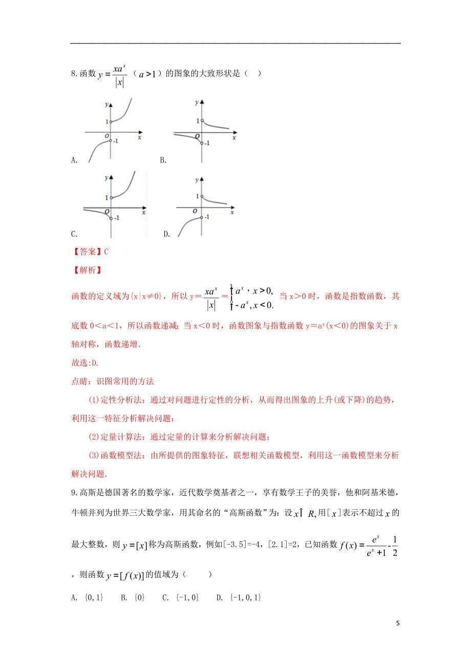 河北定州高一数学上学期期中试卷 .doc_第5页