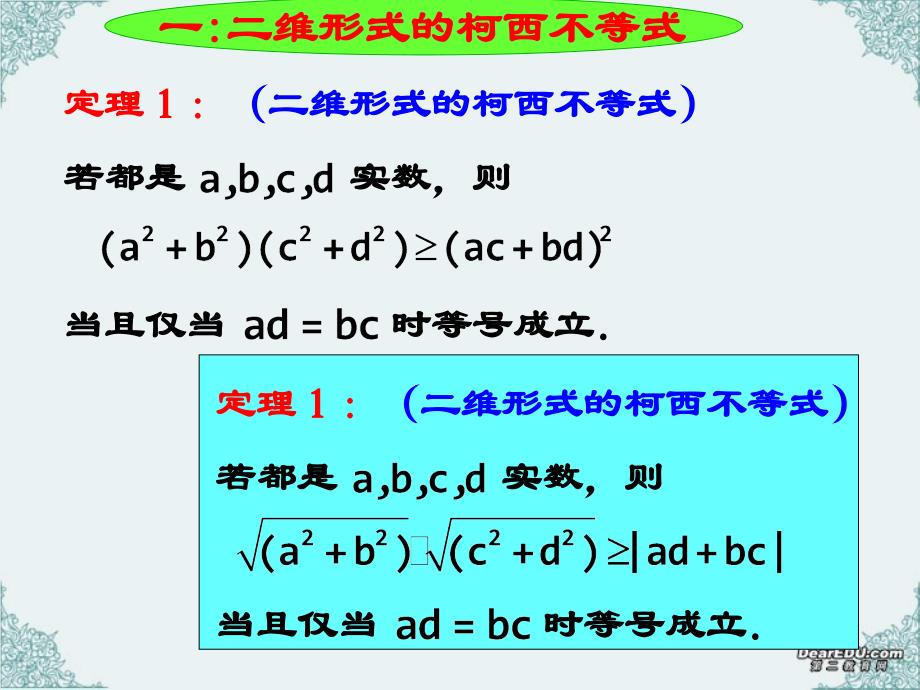 第三讲柯西不等式的基本方法与排序不等式二维形式的柯西不等式.ppt_第3页
