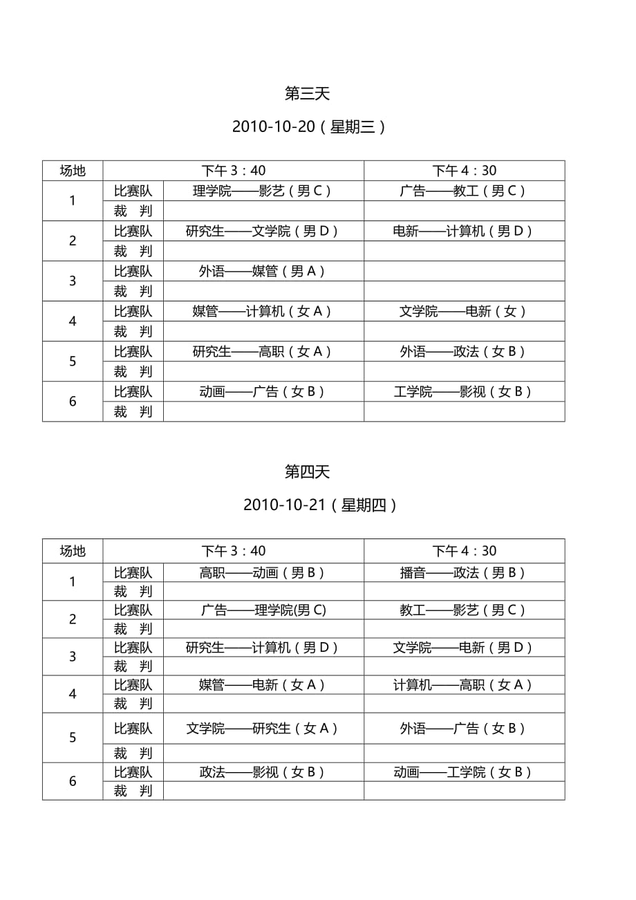 年中国传媒大学全校学生篮球比赛分组及竞赛方_第4页