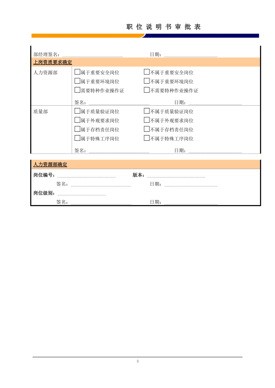 （电子行业企业管理）某大型电子公司制造部测试技术员职位说明书_第3页