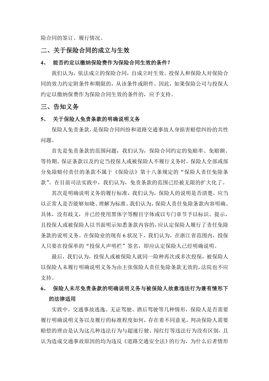 （金融保险）道路交通事故人身损害赔偿纠纷中的保险责任道理交通_第2页