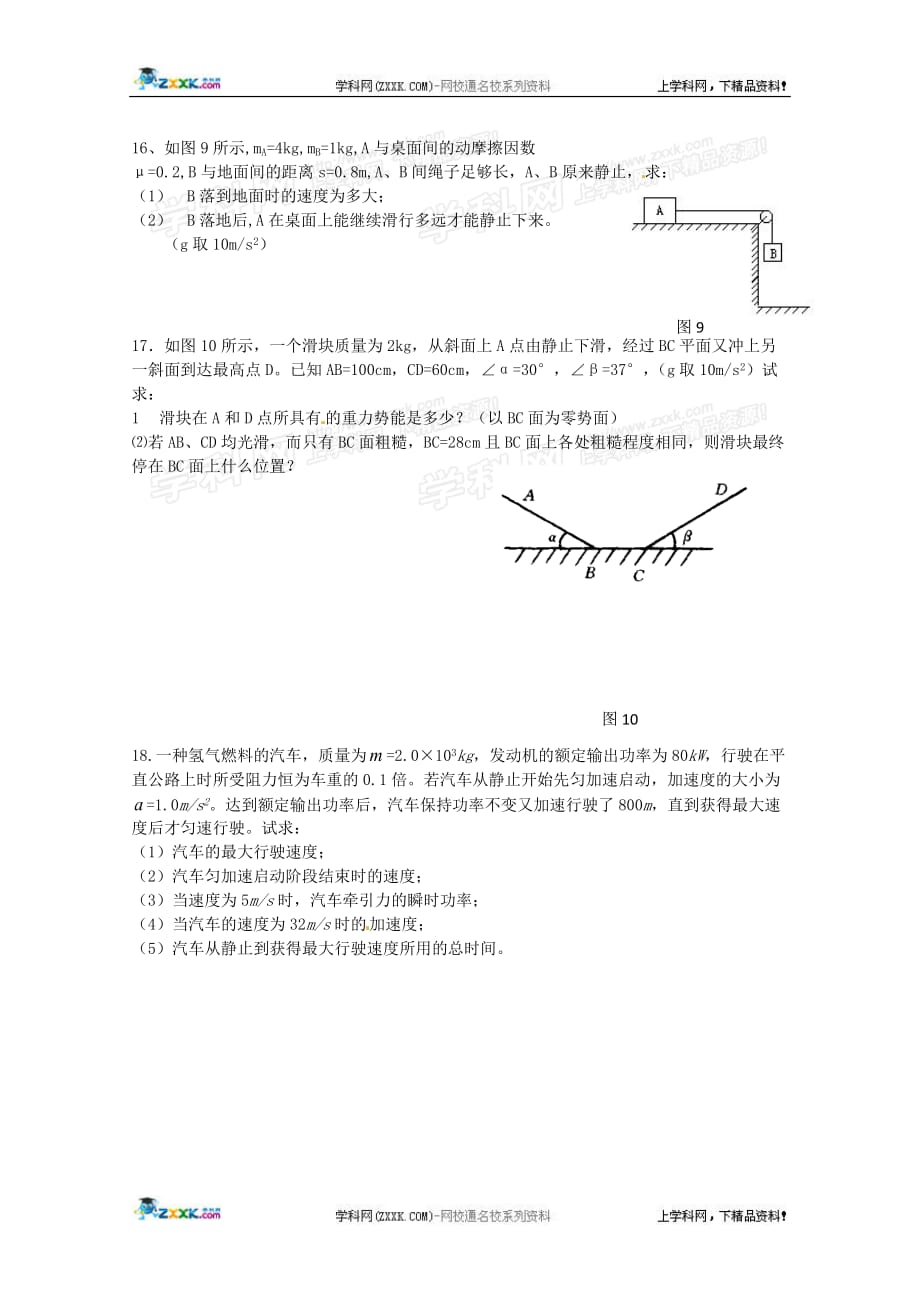 （机械制造行业）物理第七章机械能守恒定律单元测试(新人教版必修)_第4页