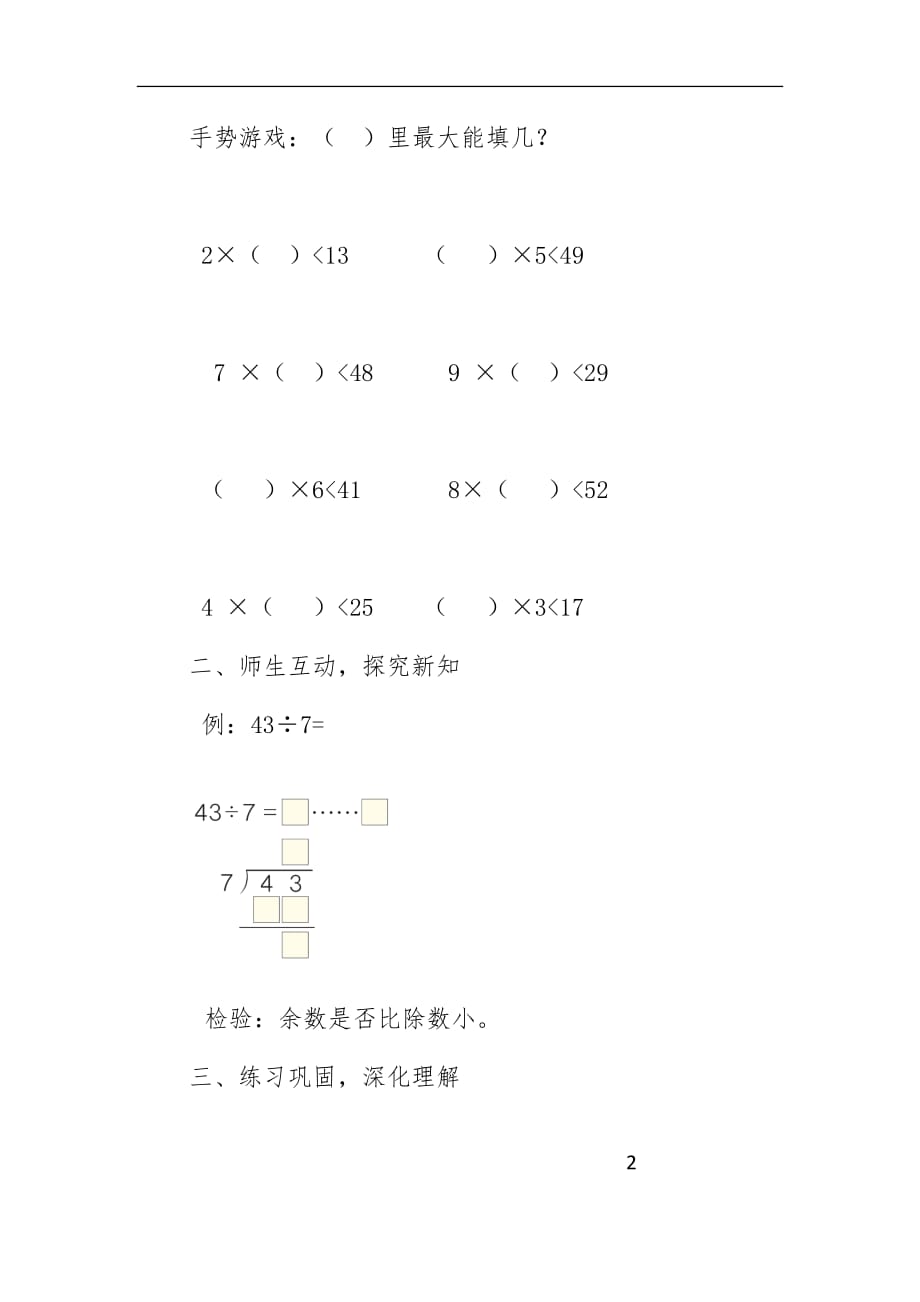 二年级数学除法试商教案_第2页