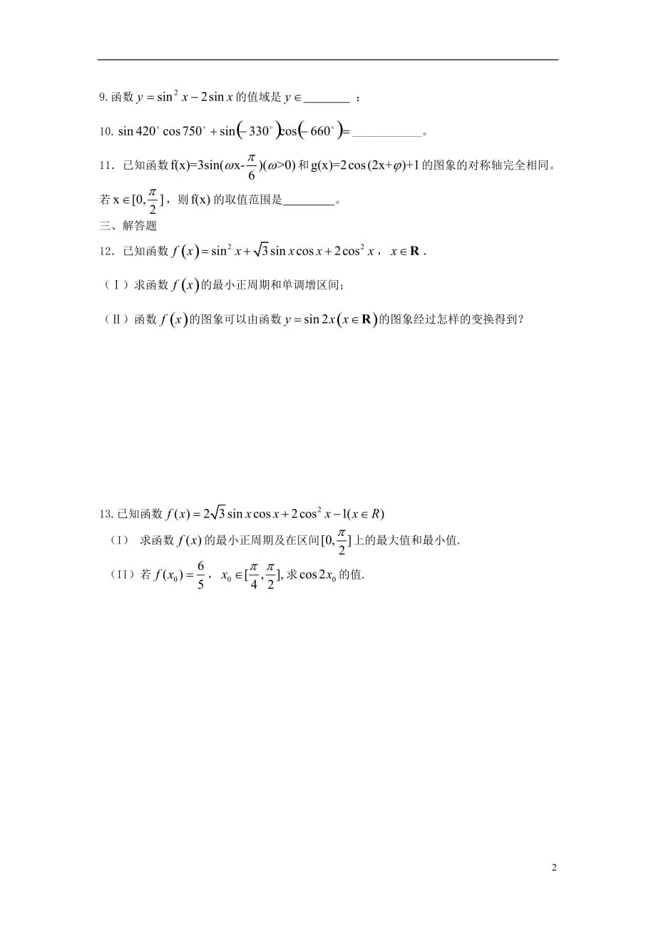 福建福州文博中学高一数学第17周周练.doc_第2页