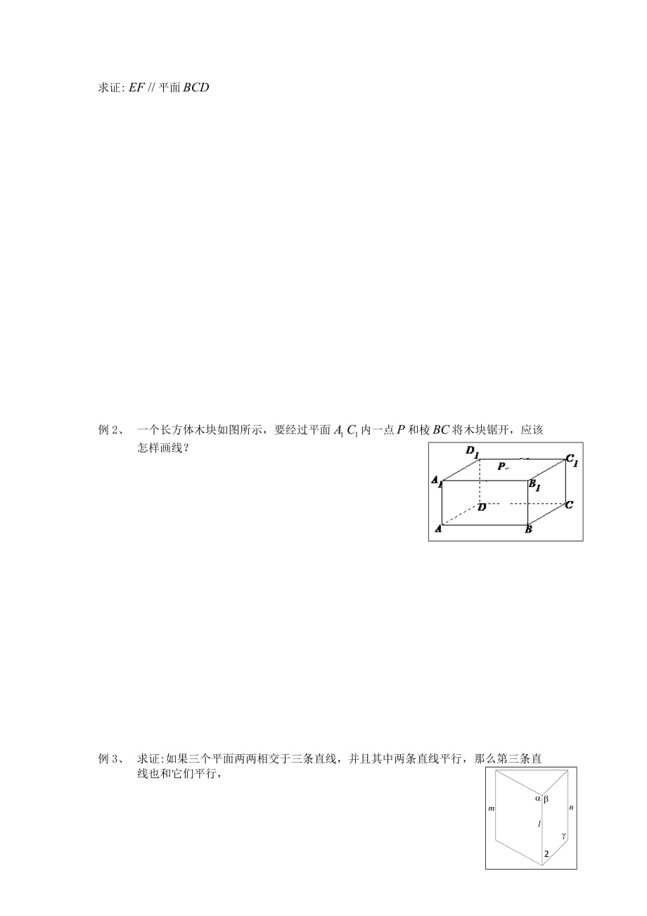 江苏溧阳戴埠高级中学高中数学8直线与平面位置关系学案1无答案苏教必修2.doc_第2页