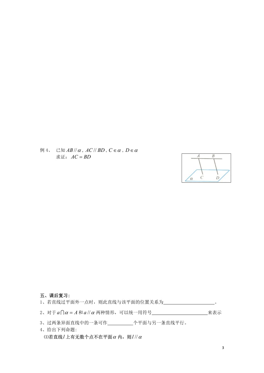 江苏溧阳戴埠高级中学高中数学8直线与平面位置关系学案1无答案苏教必修2.doc_第3页