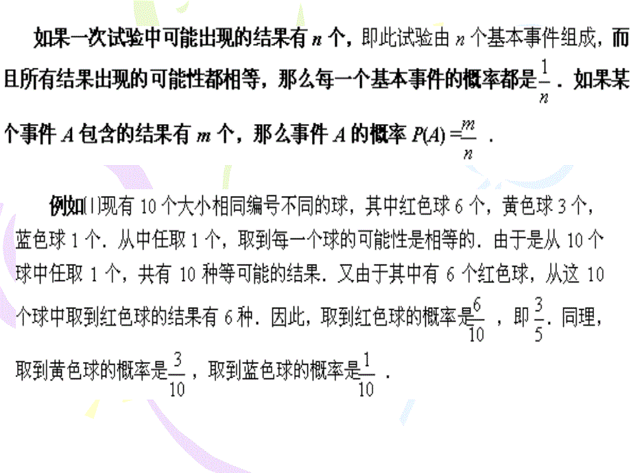 等可能事件的概率.ppt_第4页