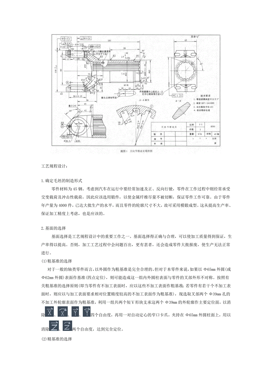 （机械制造行业）机械制造基础课程夹具设计_第3页