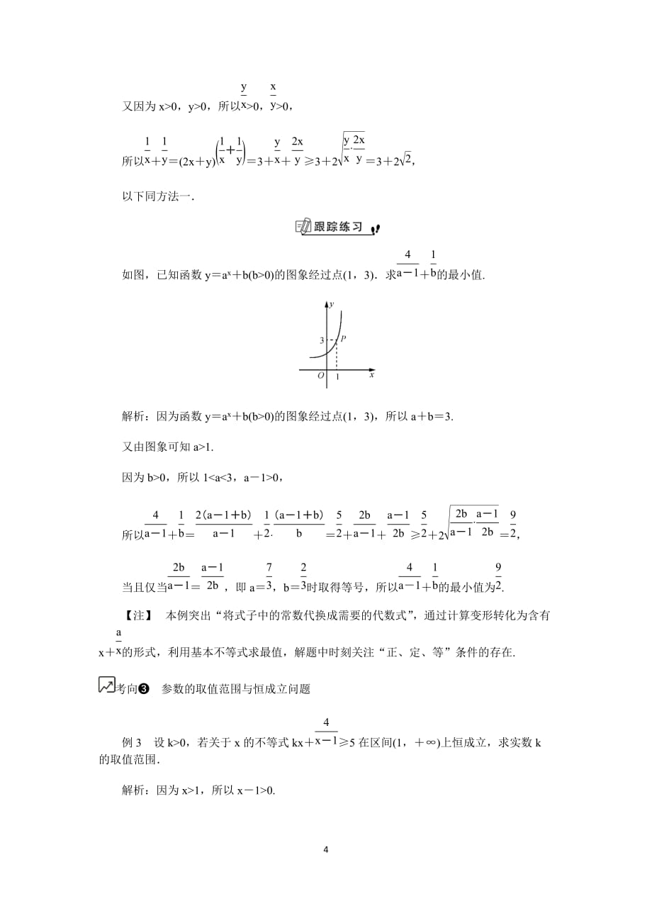 江苏高考数学一轮复习《基本不等式及其简单应用（1） 》教程学案_第4页