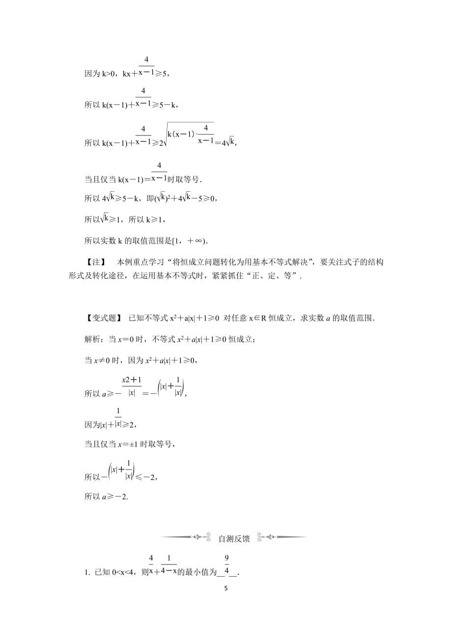 江苏高考数学一轮复习《基本不等式及其简单应用（1） 》教程学案_第5页