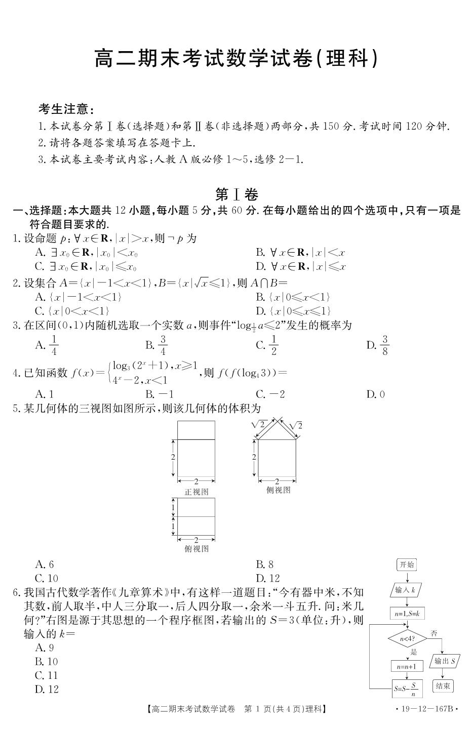 贵州黔南州高二数学期末考试理PDF.pdf_第1页