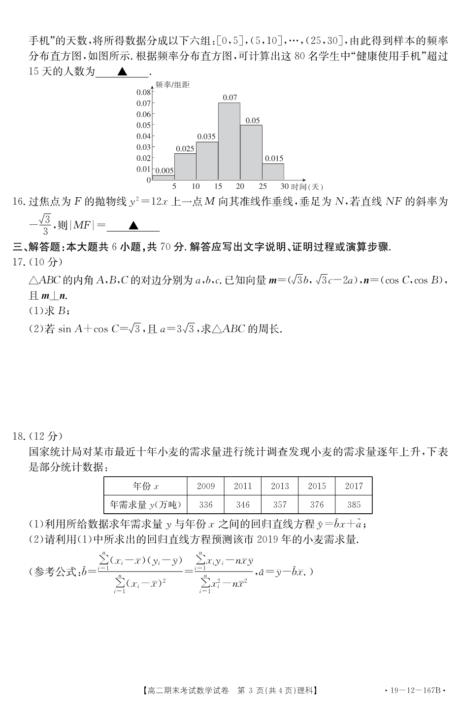 贵州黔南州高二数学期末考试理PDF.pdf_第3页