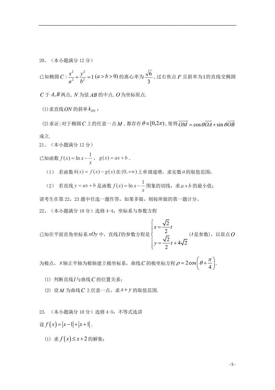 甘肃高三数学冲刺诊断考试理 .doc_第5页
