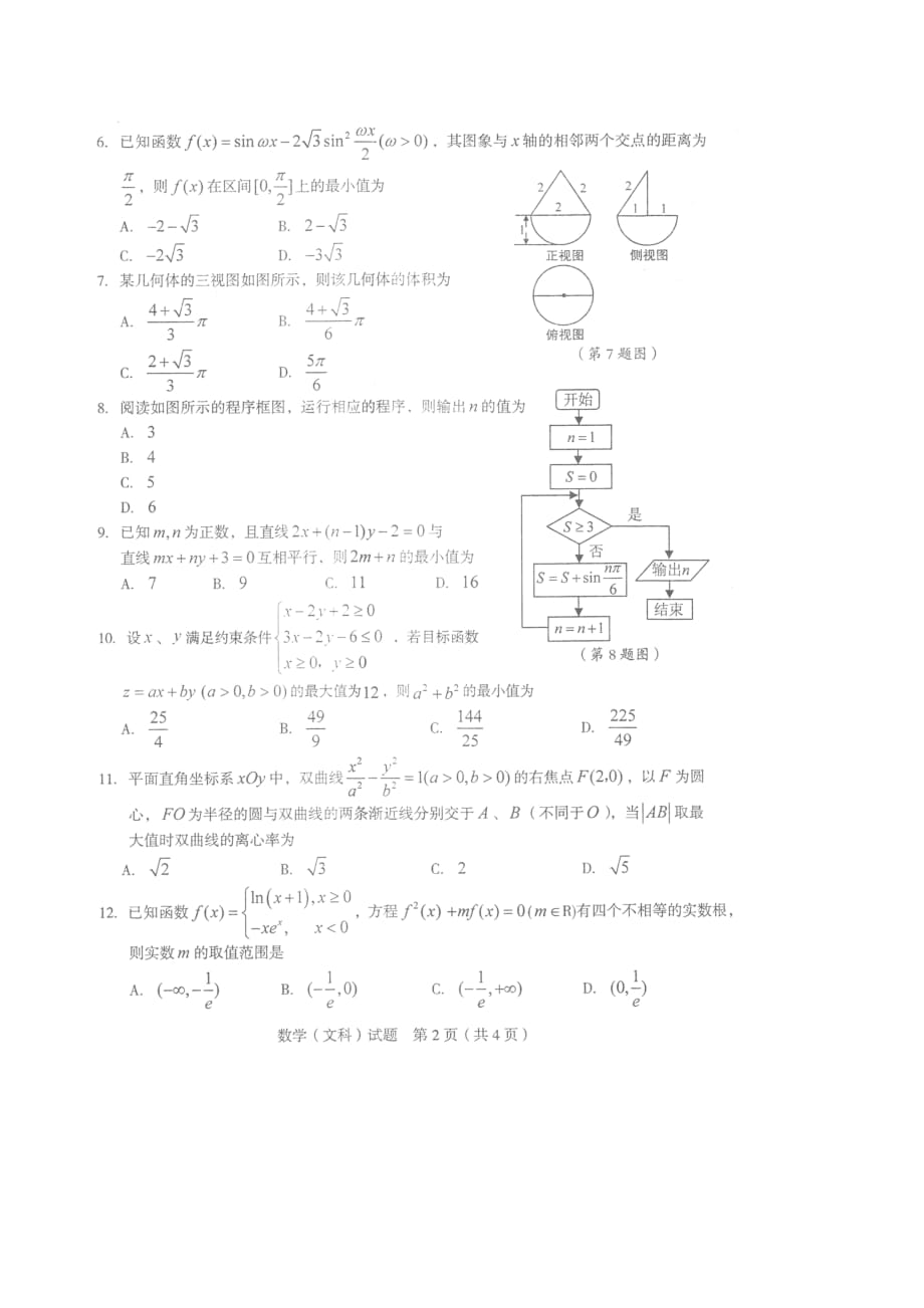 福建长汀第一中学高三数学教学质量检查文扫描无答案.doc_第2页