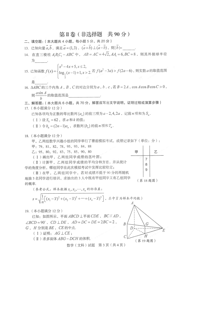 福建长汀第一中学高三数学教学质量检查文扫描无答案.doc_第3页