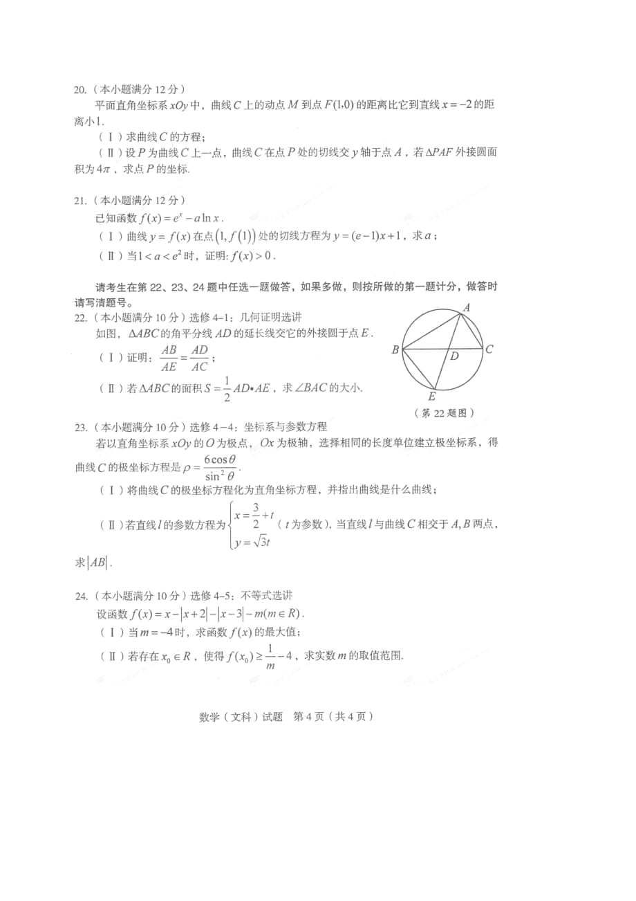 福建长汀第一中学高三数学教学质量检查文扫描无答案.doc_第4页