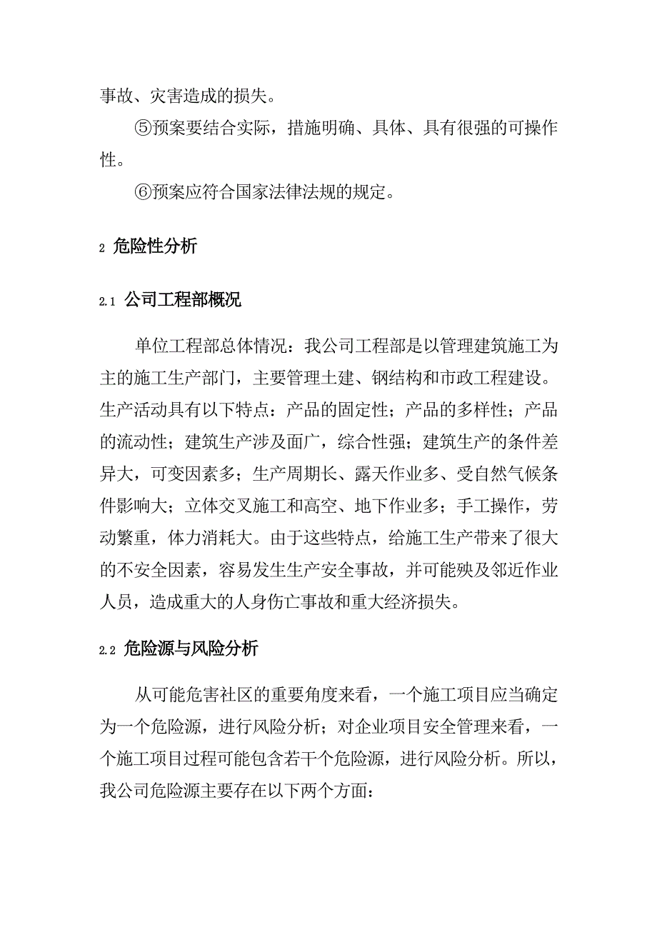 （应急预案）泸州临港投资集团有限公司(工程部)安全生产事故应急预案_第4页