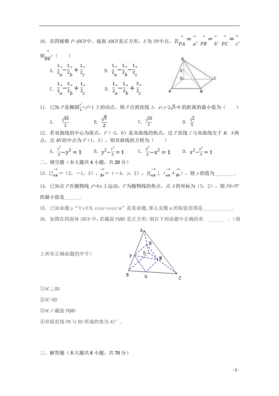 福建龙海程溪中学高二数学期中理.doc_第2页