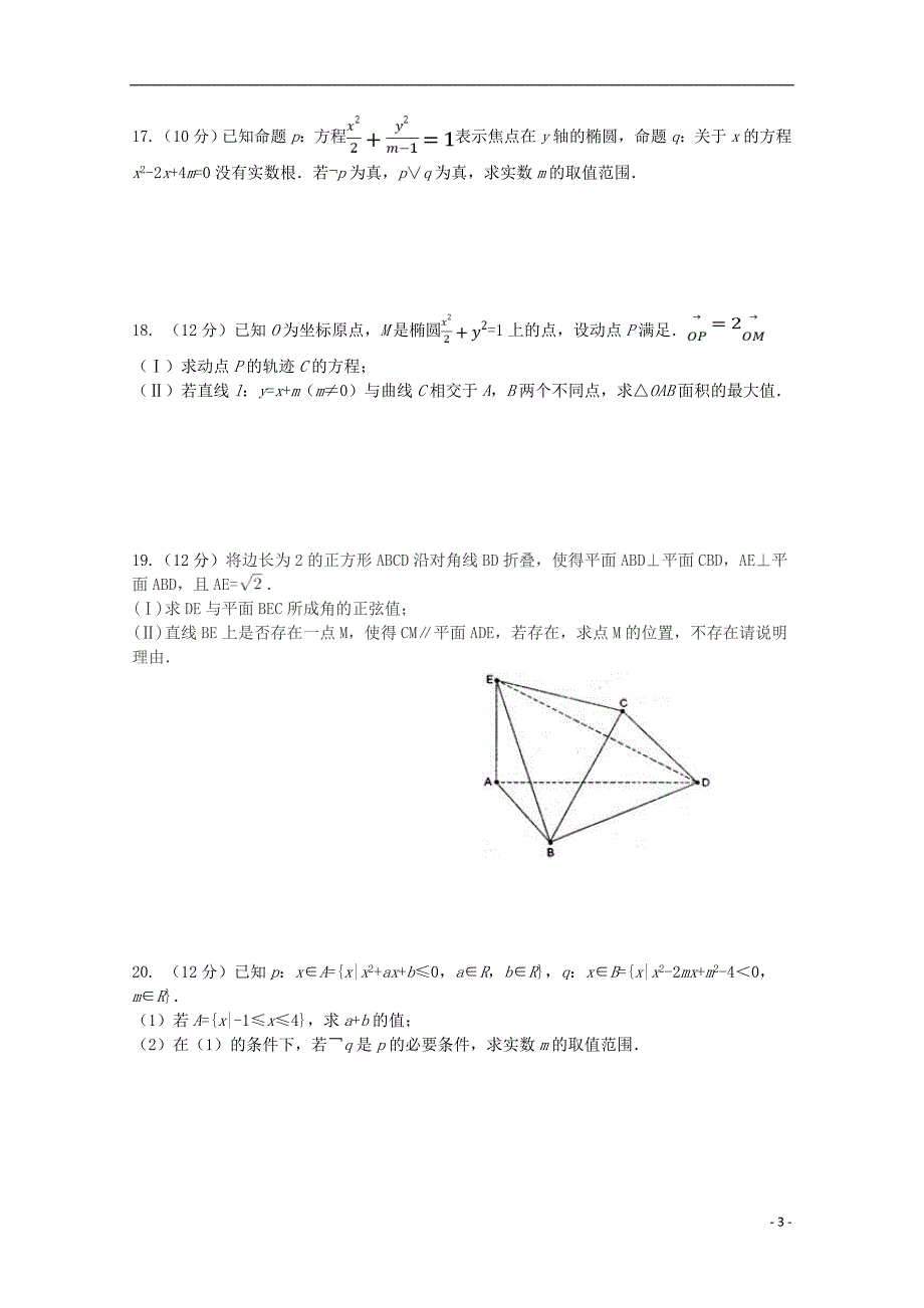 福建龙海程溪中学高二数学期中理.doc_第3页