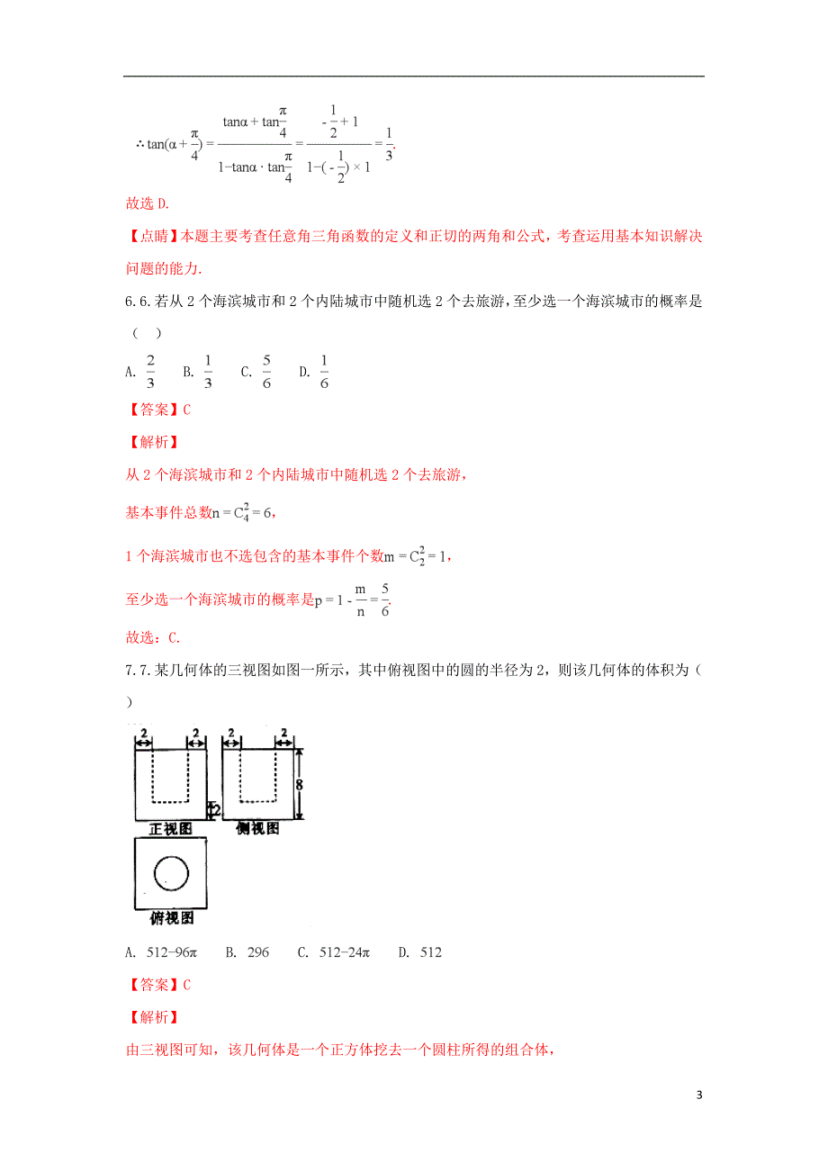 广西南宁马山金伦中学高一数学下学期“4N”高中联合体期末联考.doc_第3页