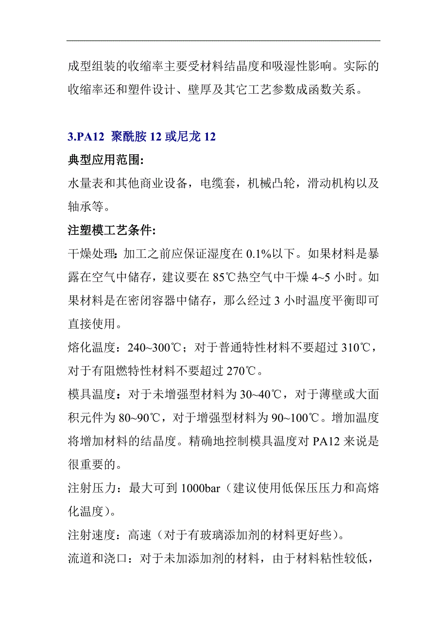 （机械制造行业）机械常用塑料手册（种）_第4页