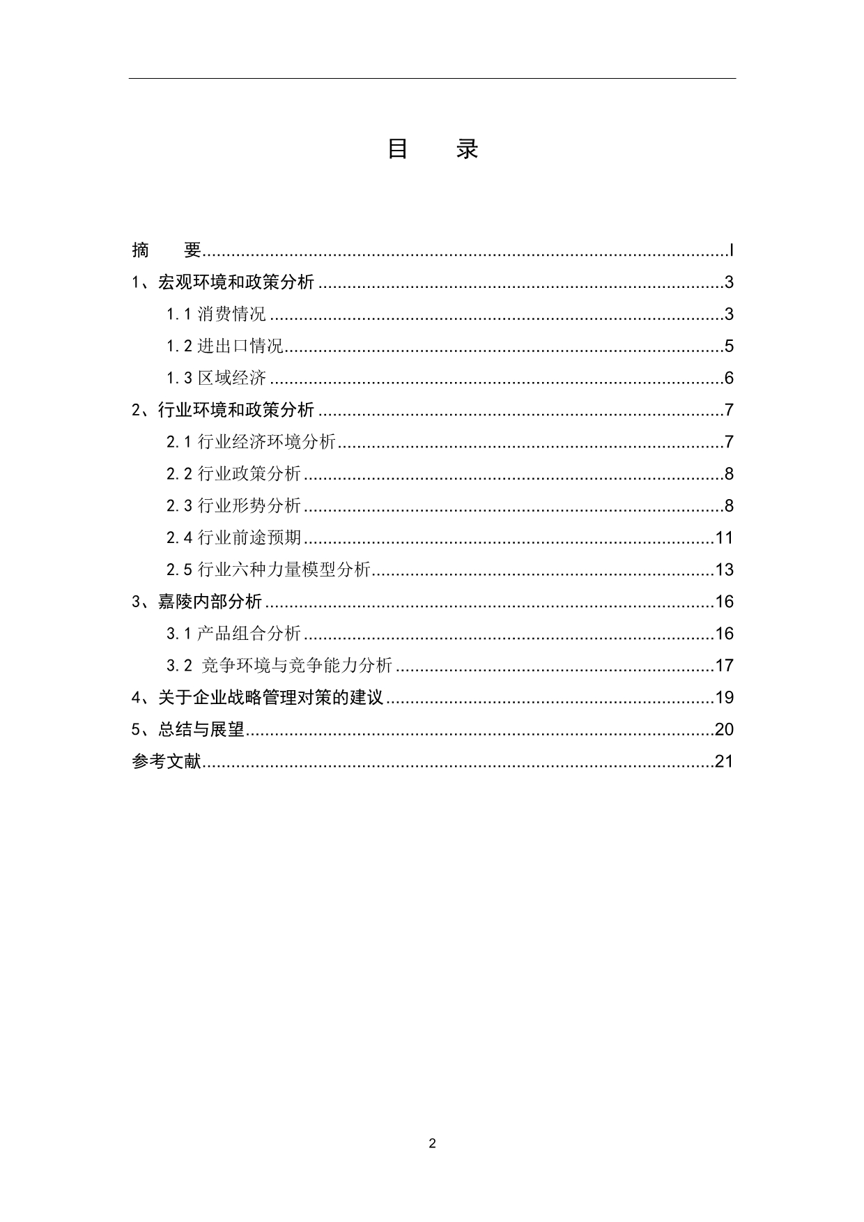 （战略管理）战略环境分析_第3页