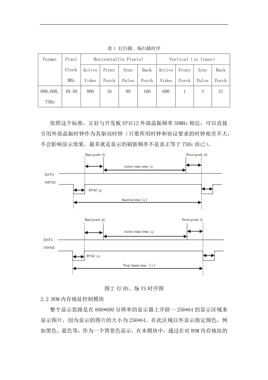 课程设计基于FPGA的VGA图像显示设计(图像旋转放大、单步步进移动和屏保移动).doc_第4页