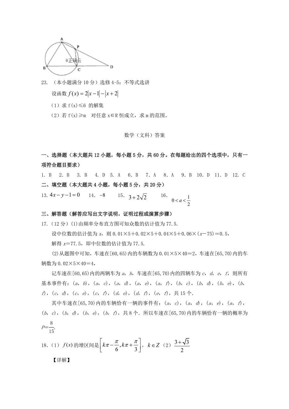 甘肃张掖第二中学高三数学月考文 .doc_第5页